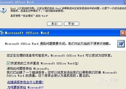 Word 启动失败报错 安全模式启动【最快捷方法】