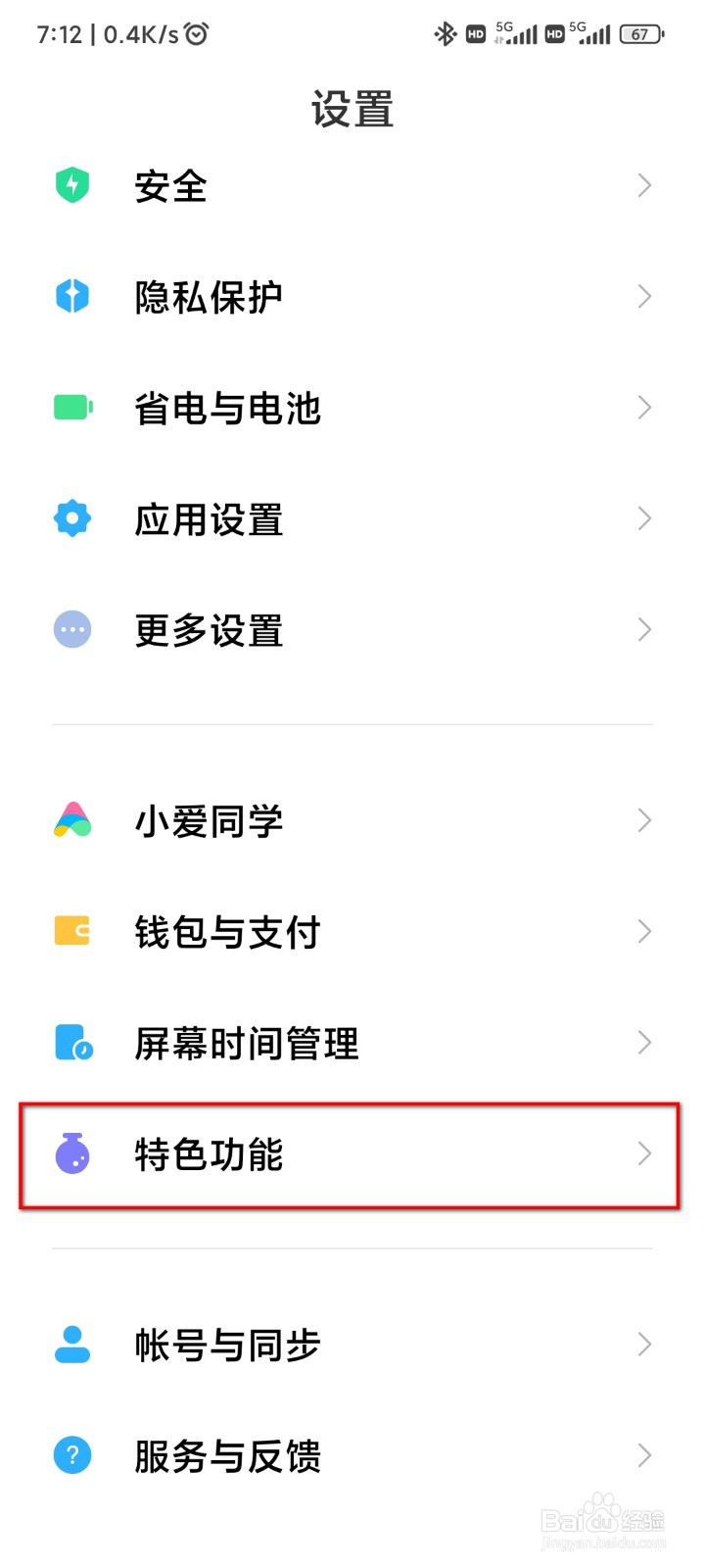 如何开启MIUI13全局侧边栏