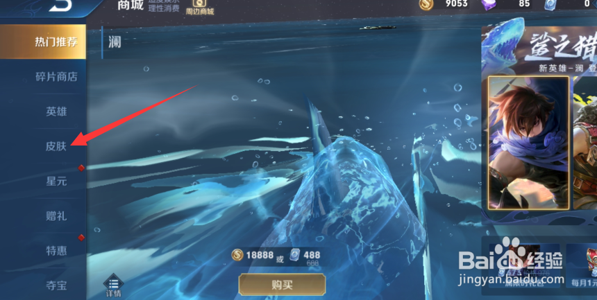 王者荣耀云中君新皮肤怎么买