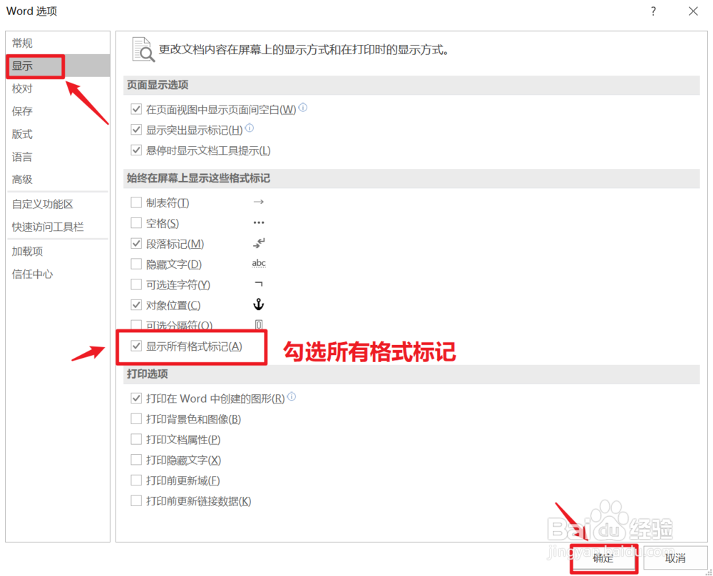 如何在Word中查看和插入分页符