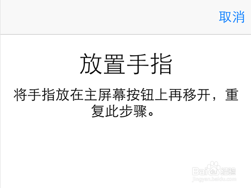 iphone设置Touch ID?苹果手机如何创建指纹记录
