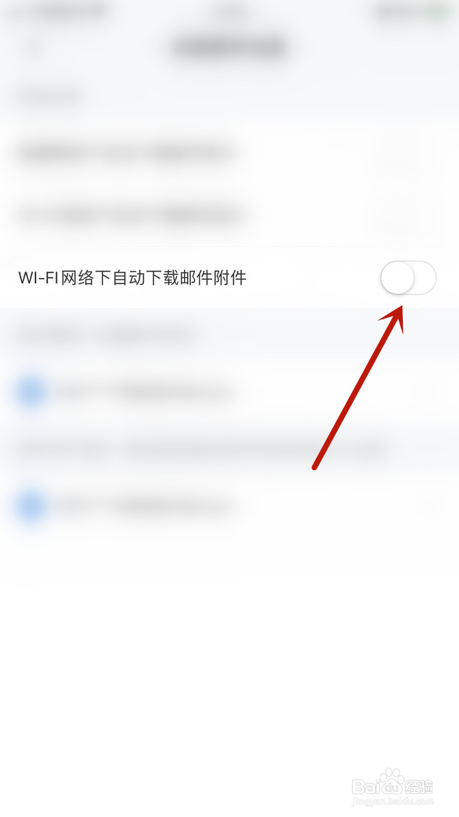 139邮箱怎么打开WI-FI网络下自动下载邮件附件