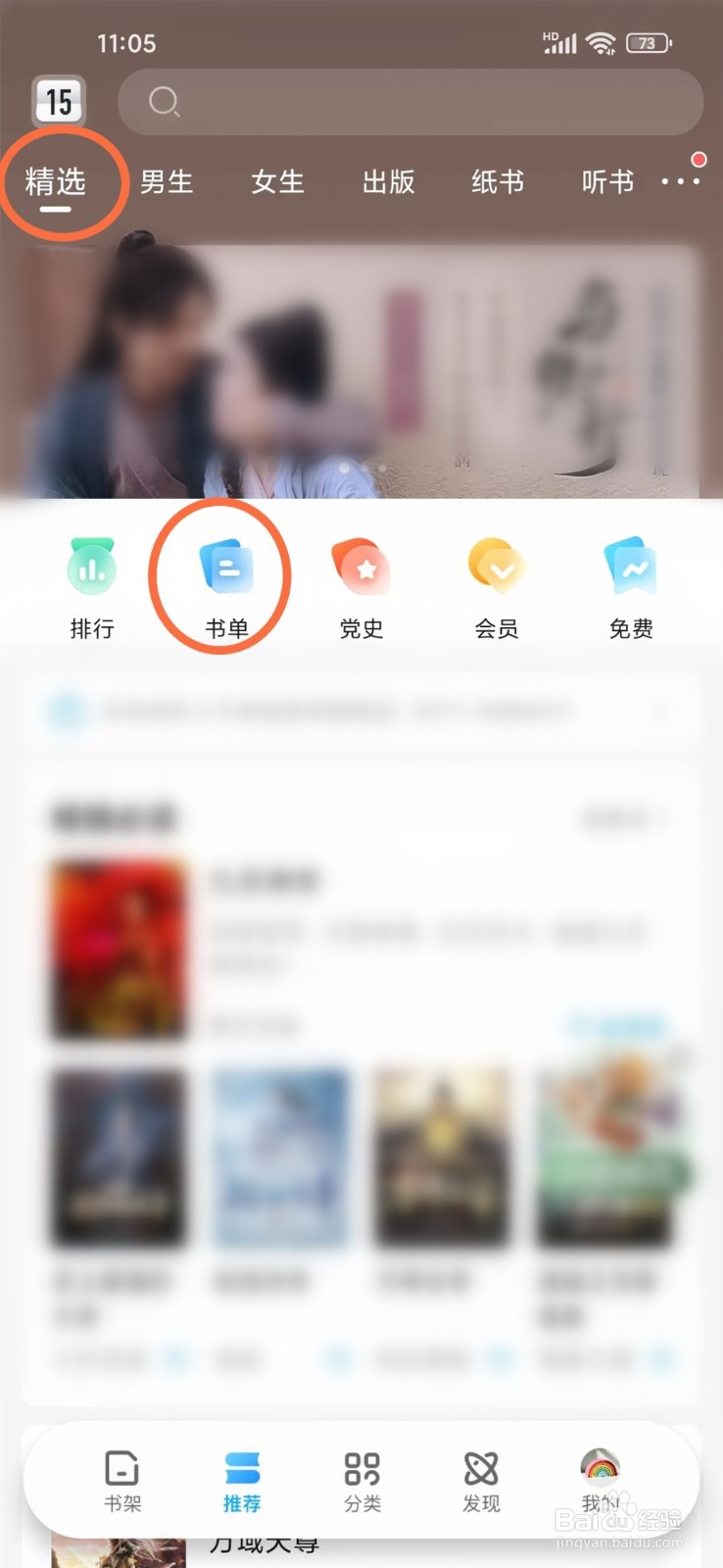 咪咕阅读怎么收藏书单