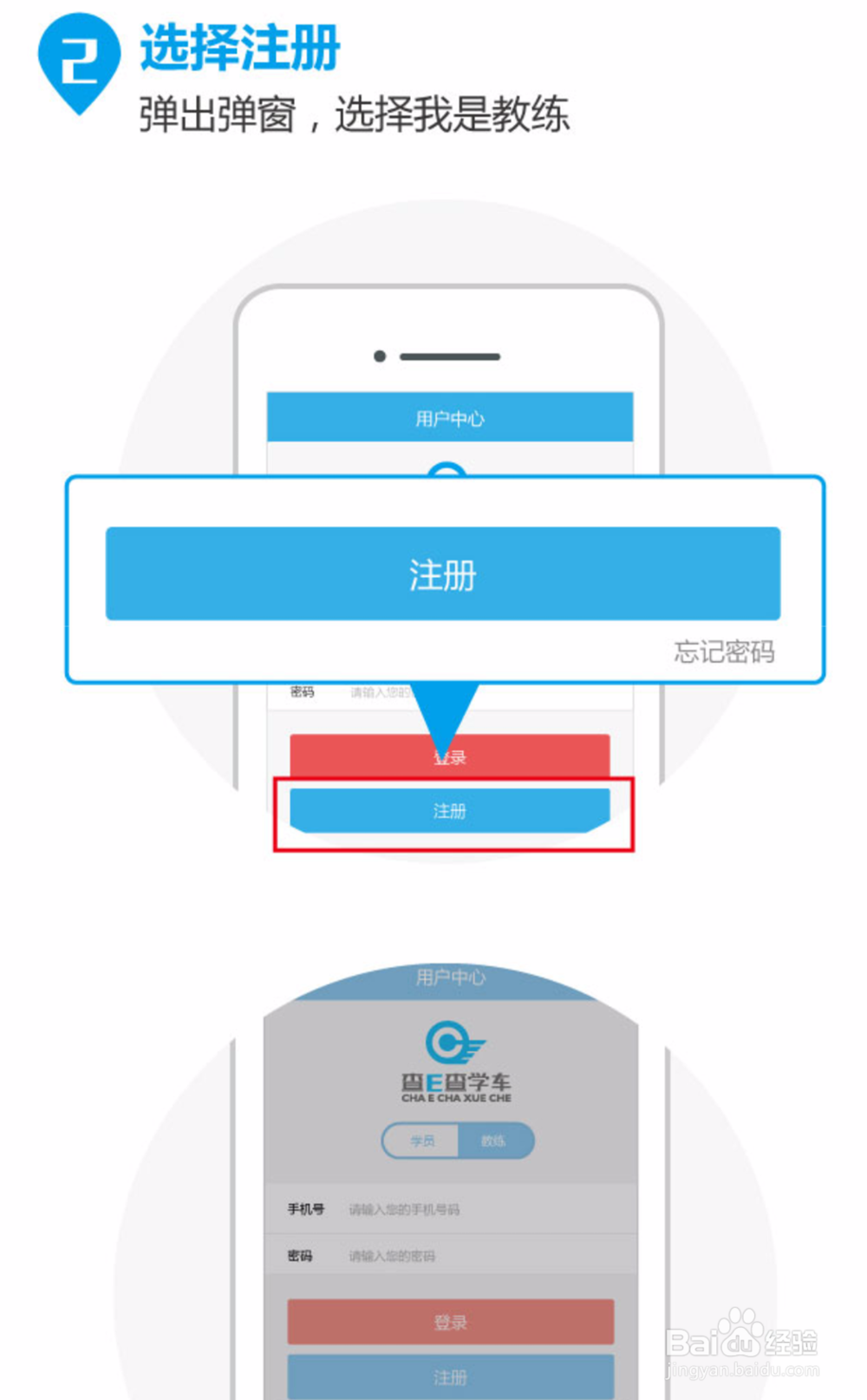 查e查学车教练注册流程