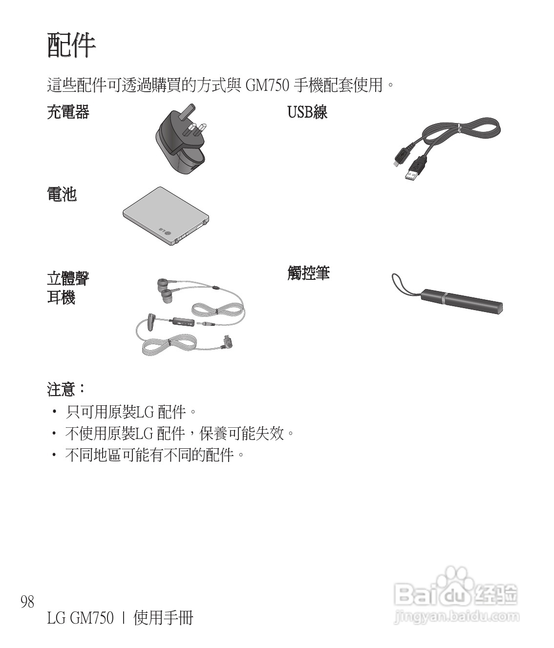 LG GM750手机使用说明书:[10]
