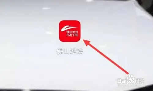 佛山地铁如何查看资讯