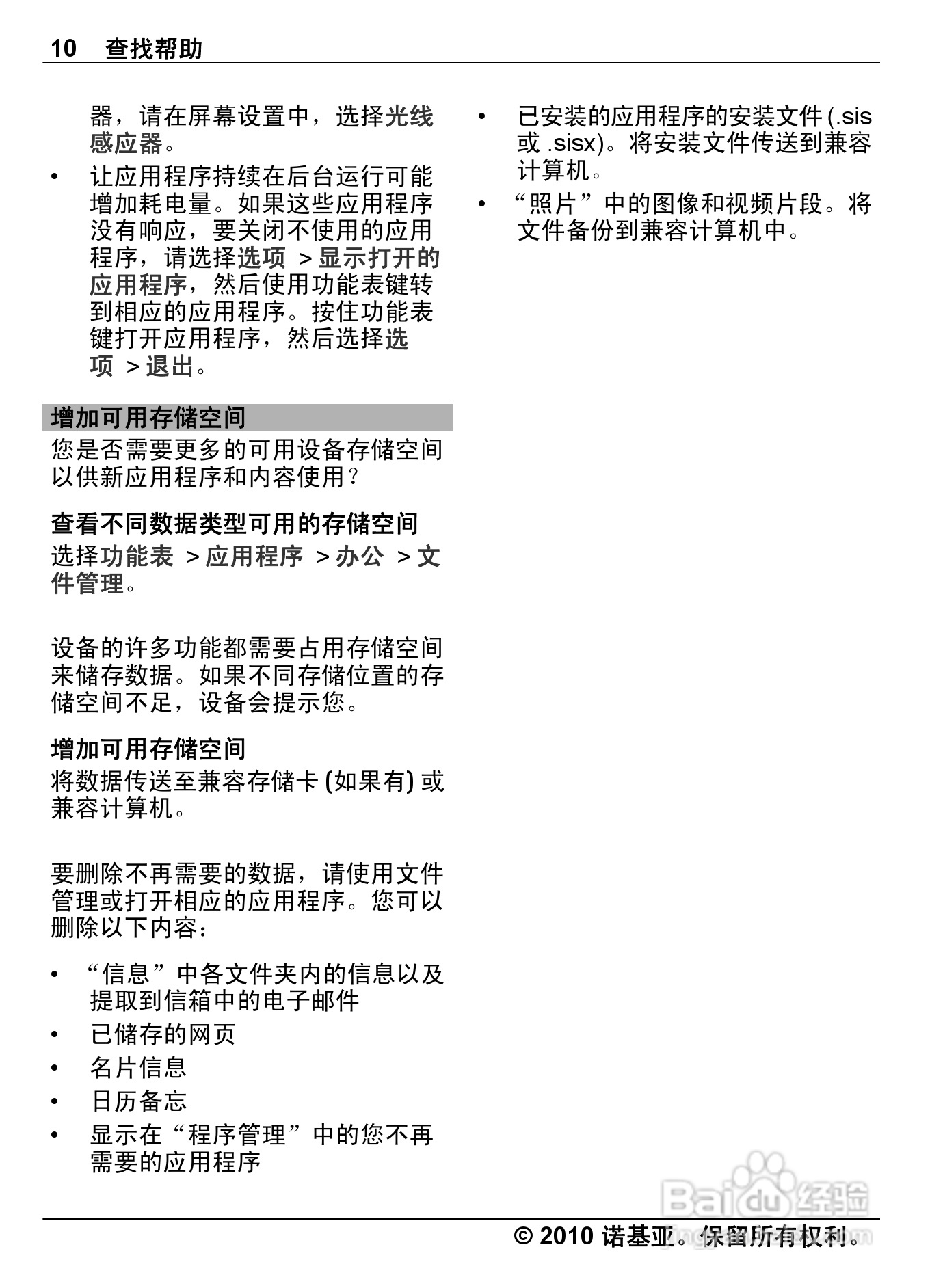 诺基亚Nokia C6-00手机使用说明书:[1]