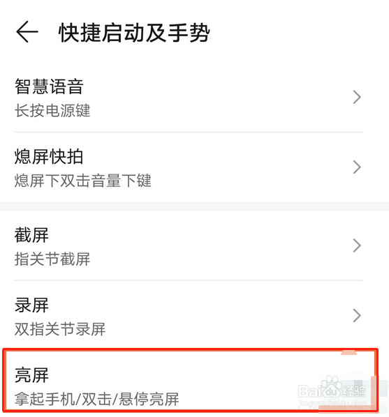 华为手机怎样设置双击亮屏