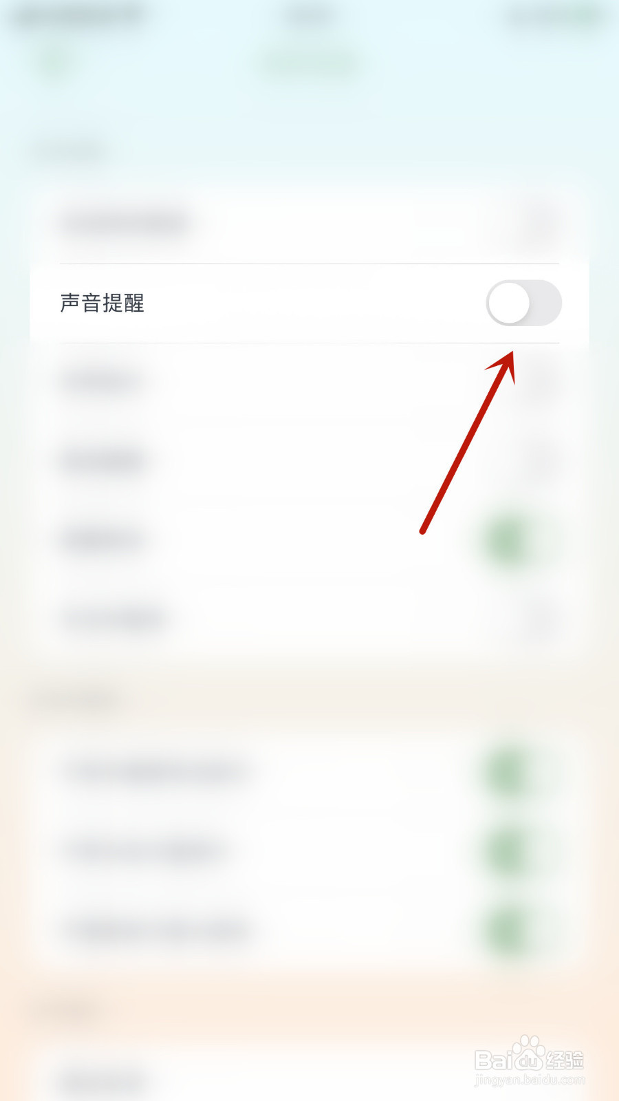如何设置专注崽崽声音提醒停用