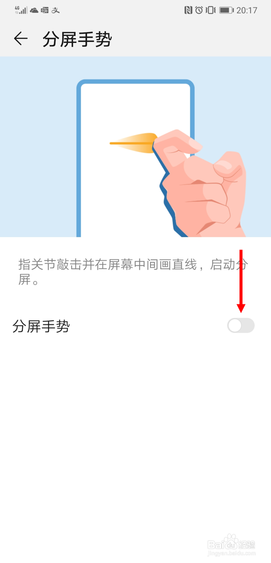 在华为mate20中打开分屏手势的方法