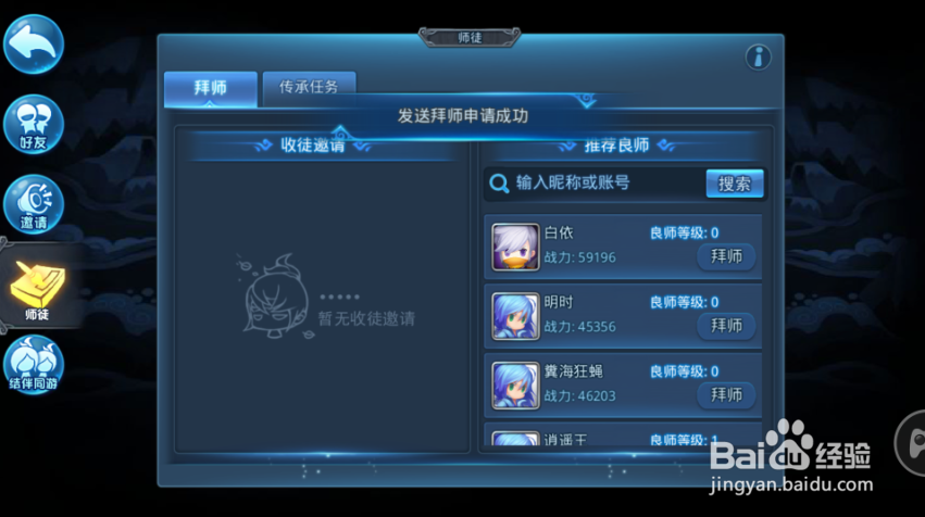 天下HD如何拜师?