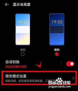 一加9rt怎样设置柔和暗色模式
