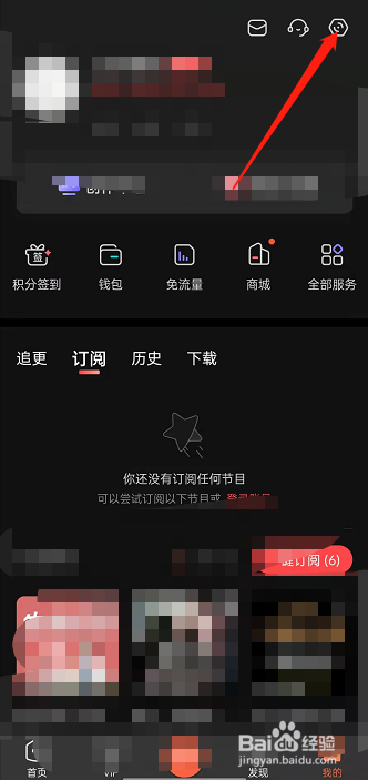 喜马拉雅fm在哪里开启摇一摇展开详情
