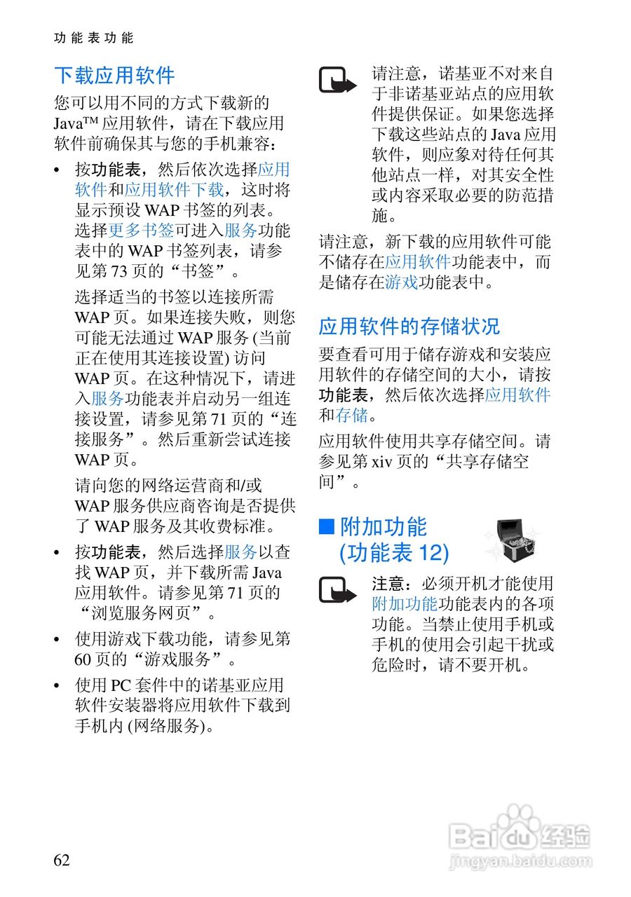 诺基亚6108手机使用说明书:[8]