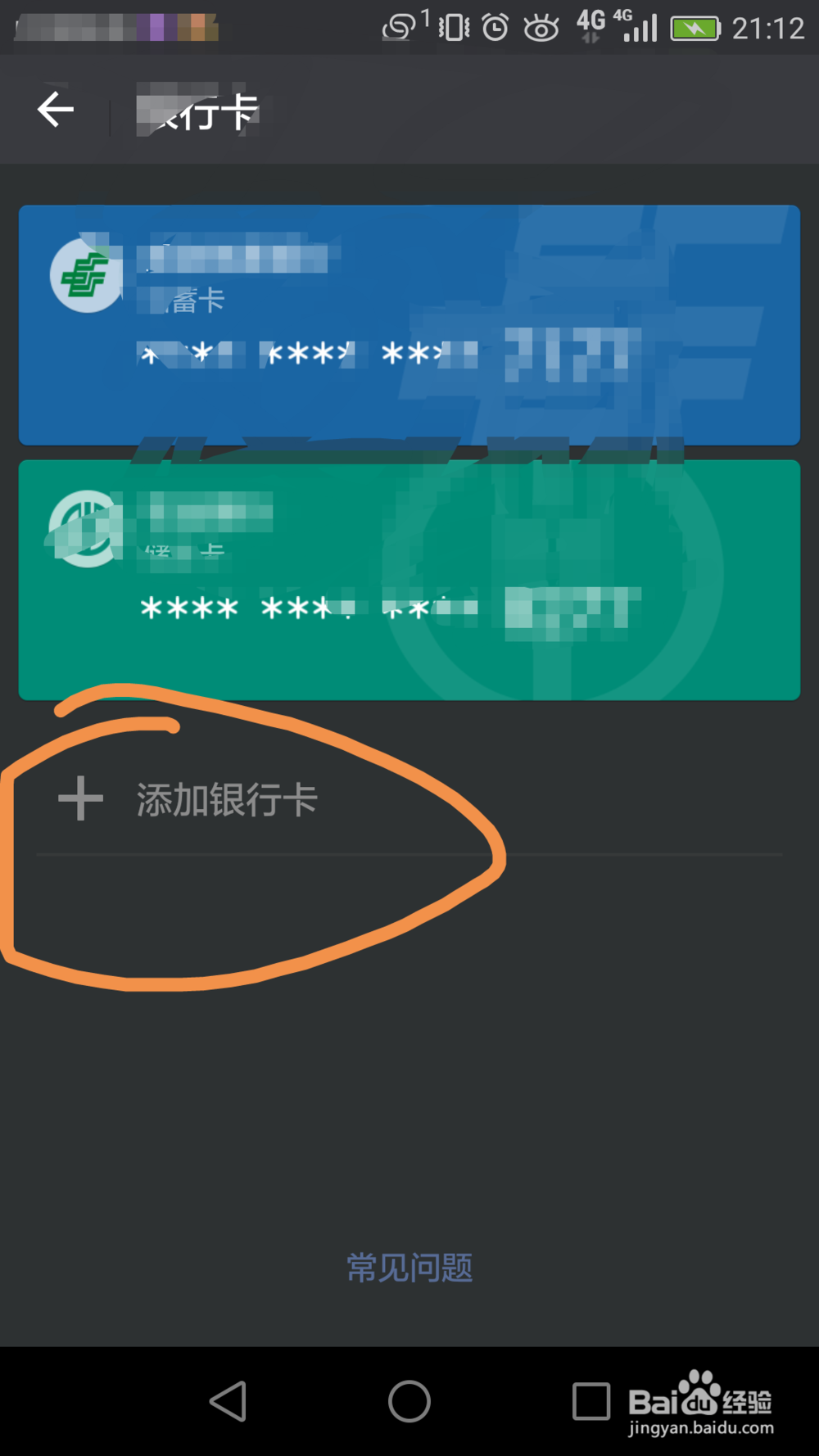 微信如何快速绑定银行卡？