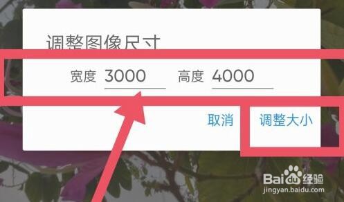手机如何调节图片像素