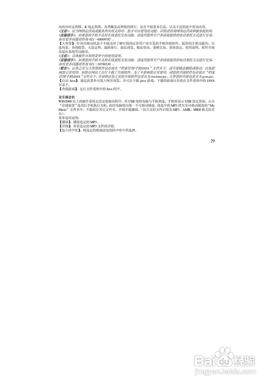 万利达MV218手机使用说明书:[3]