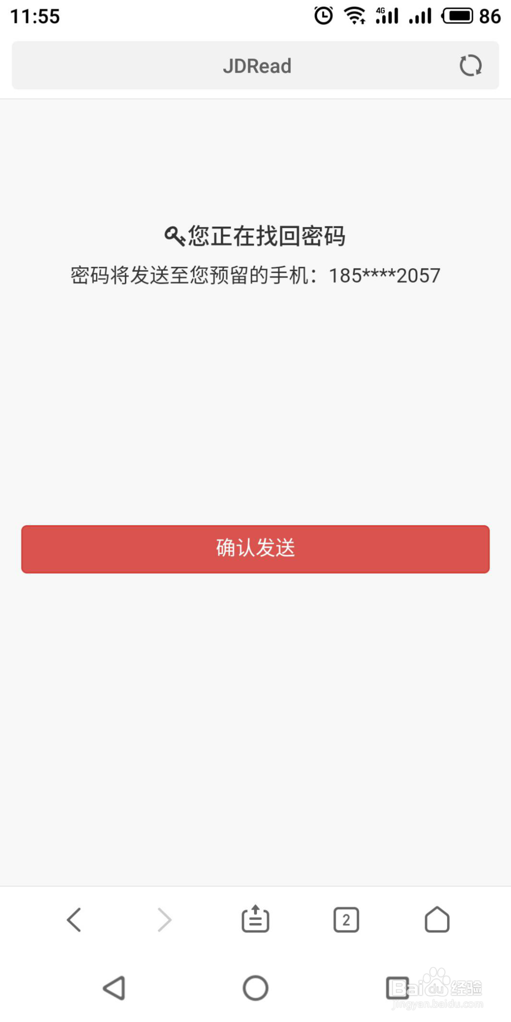 京东JDRead1电子书阅读器如何找回锁屏密码