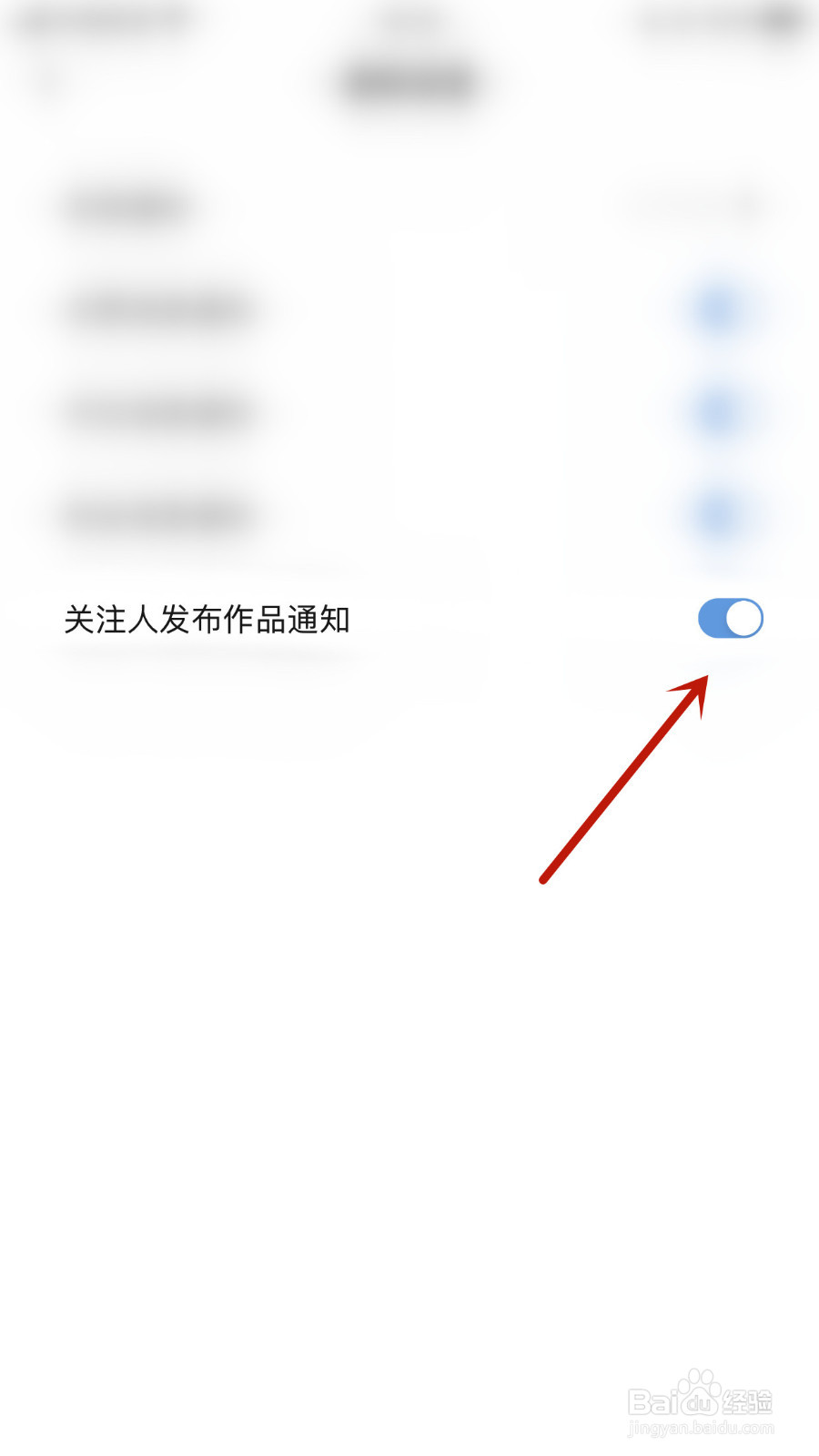 频多多如何关停关注人发布作品通知