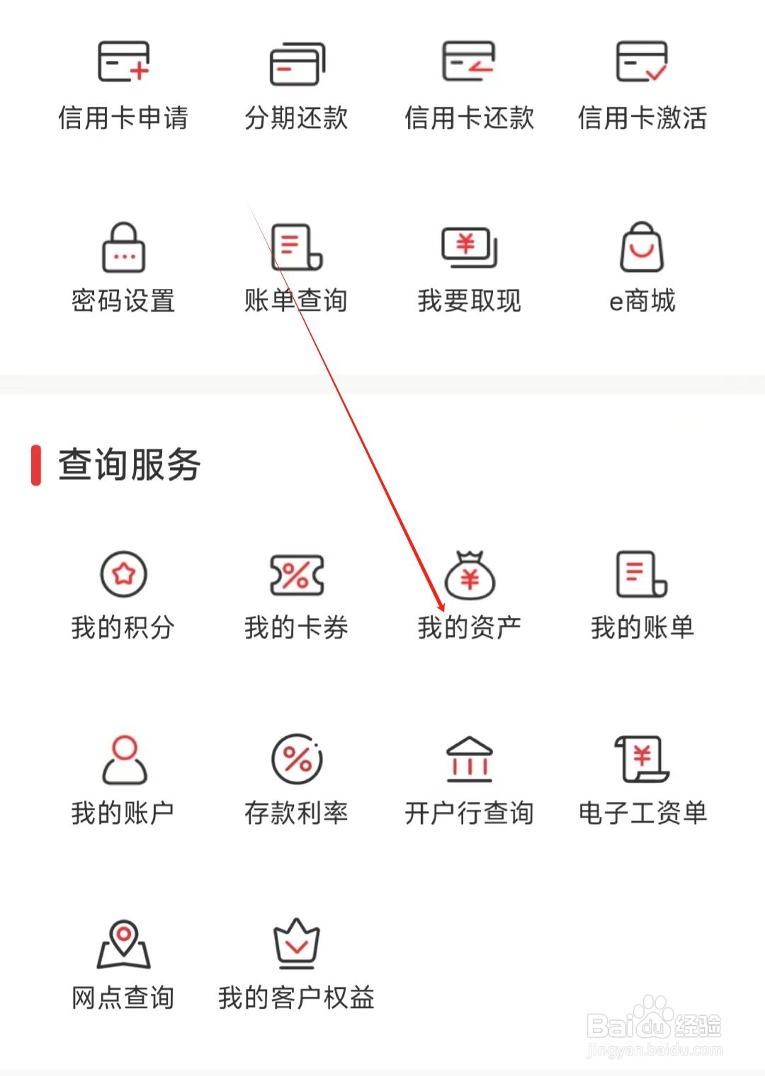 e钱庄怎样找到我的资产