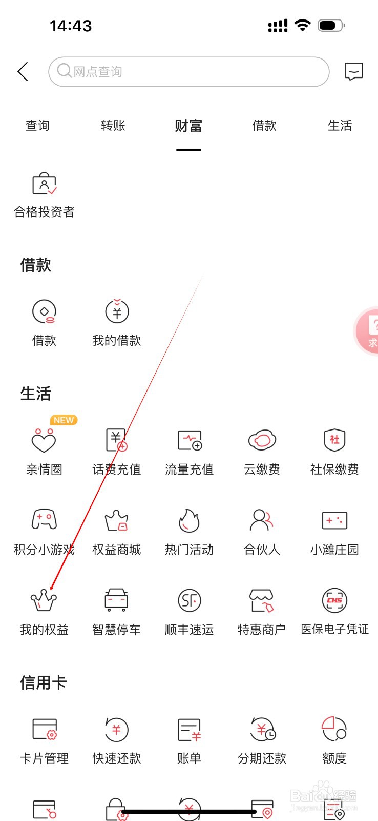 潍坊银行怎么查看我的权益