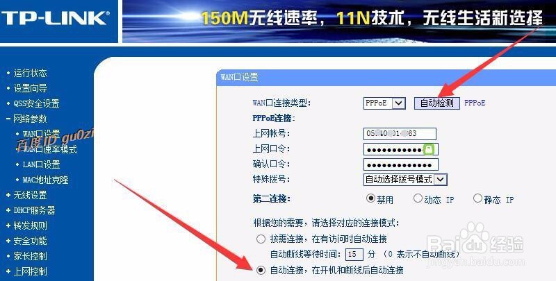 无线路由,TPLINK设置方法及如何连接第2台路由器