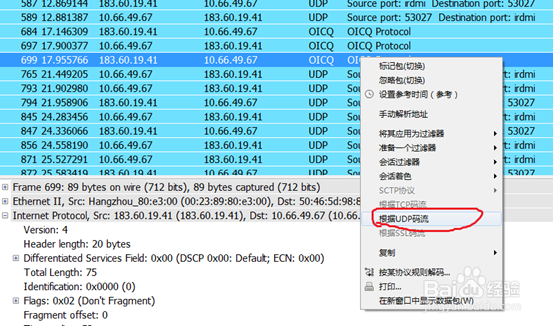 Wireshark抓包qq分析