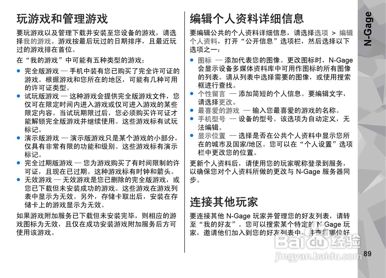 诺基亚N79手机使用说明书:[9]