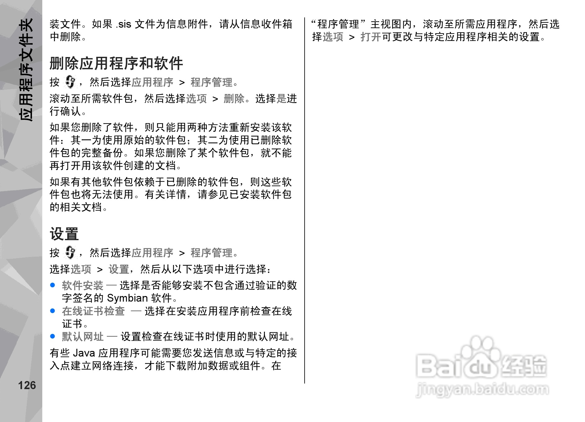 诺基亚N79手机使用说明书:[13]