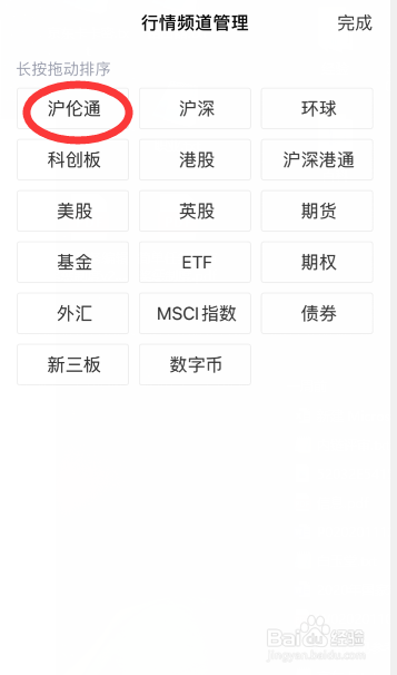 新浪财经怎么调整行情页频道顺序