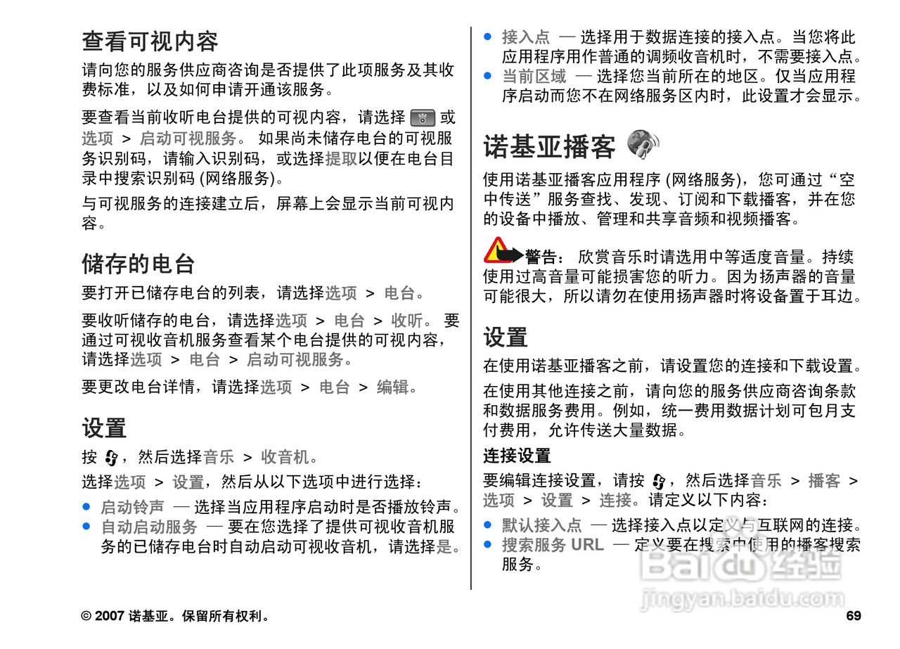 诺基亚N82手机使用说明书:[7]