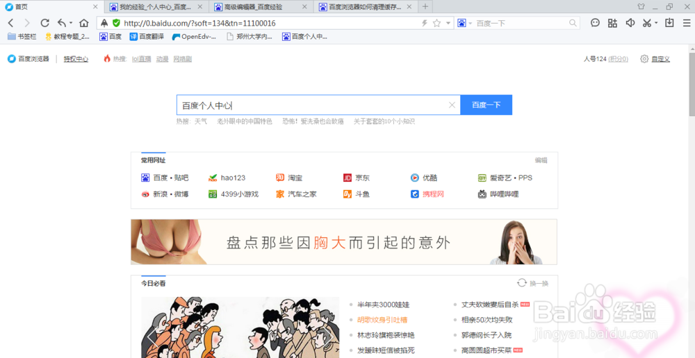 如何清理最新版百度浏览器的缓存