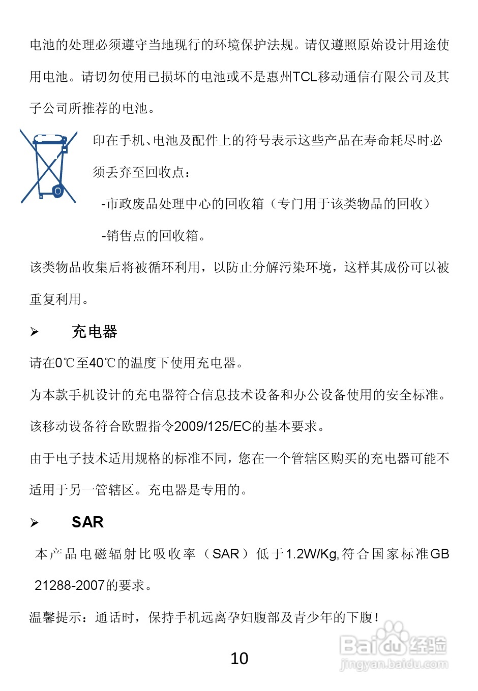 TCL W989手机使用说明书:[1]