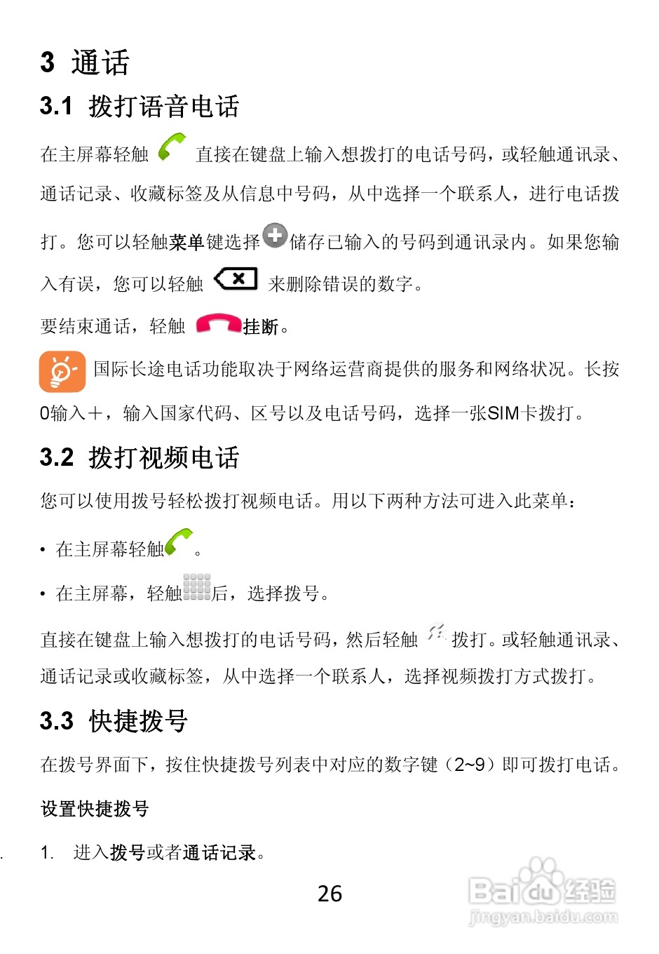 TCL W989手机使用说明书:[3]