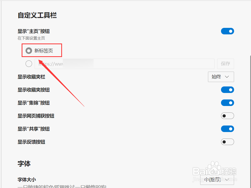 Microsoft Edge怎么设置主页