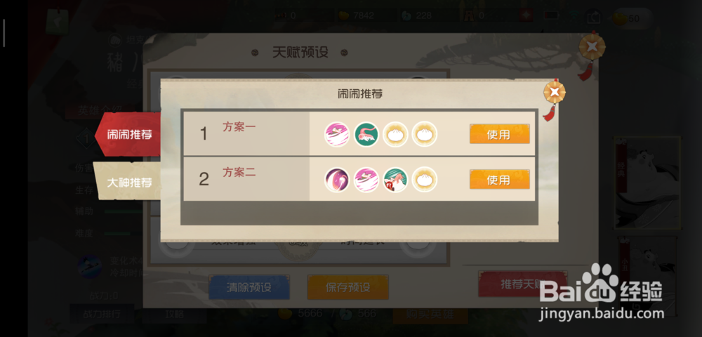 闹闹天宫猪八戒的技能天赋攻略