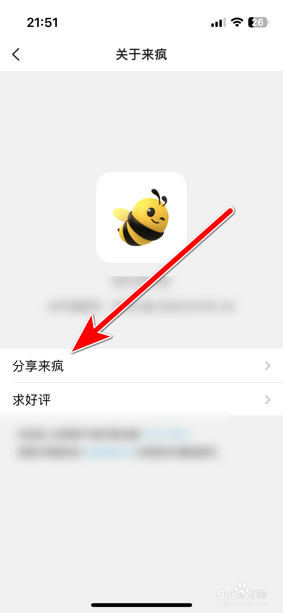 如何分享来疯直播App到微信朋友圈