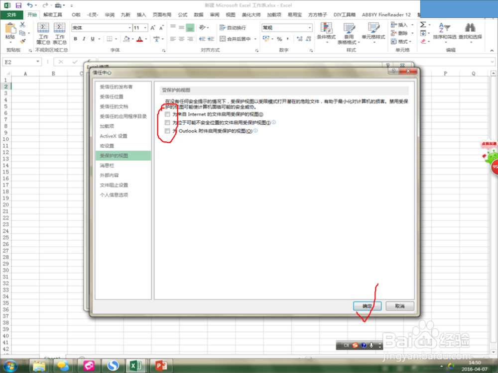 Excel如何永久去除“受保护视图”的打开提醒?