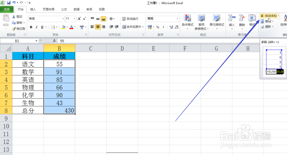 excel如何对数据进行求和