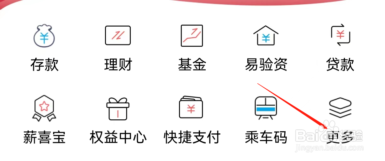 杭州农信银行如何查看乘车码