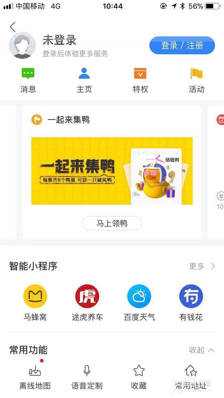 百度地图 ‘我的消息’ 在哪里