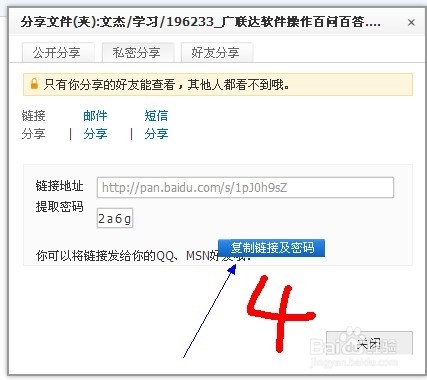 百度云如何分享外链