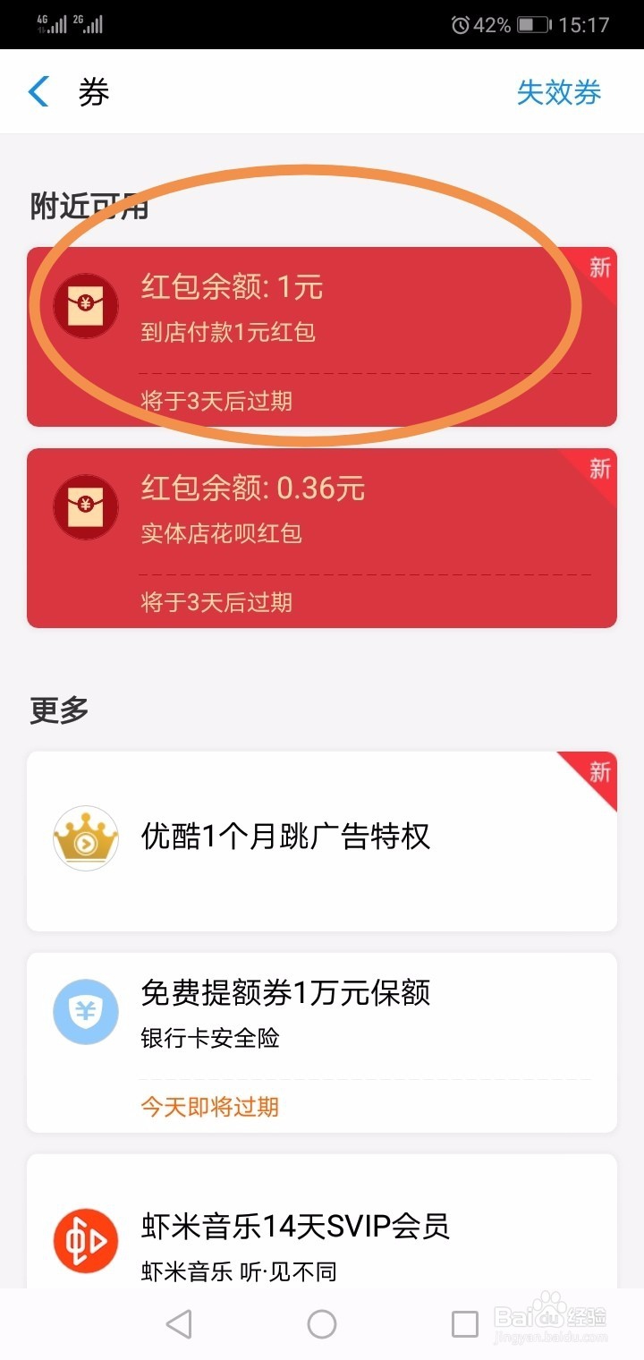 支付宝怎样用积分换红包