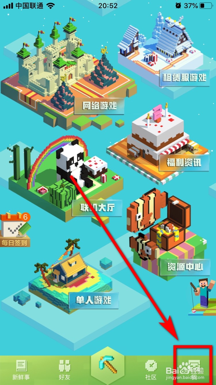 我的世界怎么更改手机号