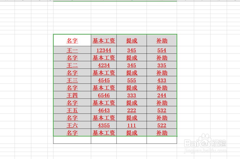 如何使用excel中的格式刷工具