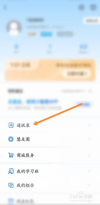 如何使用大智慧APP添加通讯录好友