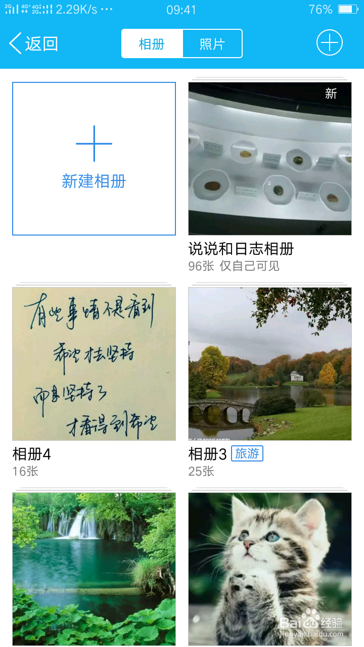 怎么把照片上传到QQ里