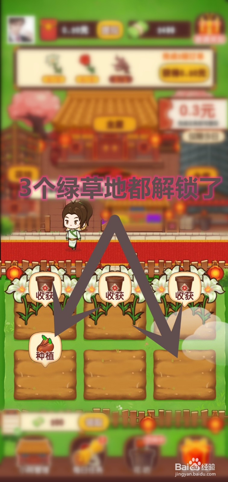 奶奶的小花圃游戏怎么解锁绿草地