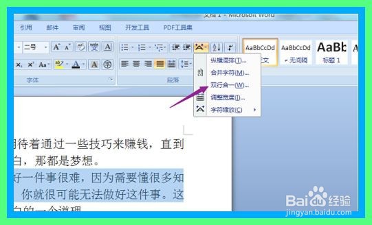 word文档怎么将两行合为一行