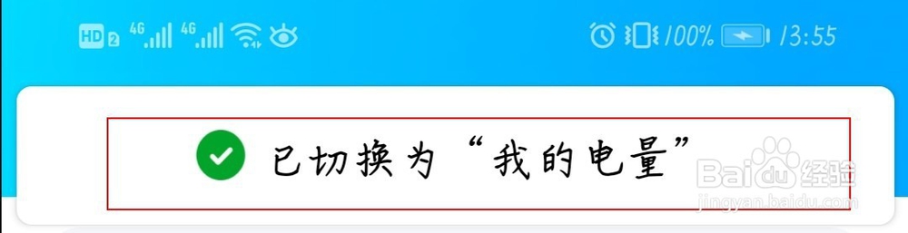 QQ头像怎么显示手机电量